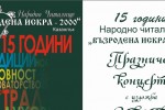 НЧ „Възродена Искра - 2000” - 15 години – традиции, духовност, новаторство / Новини от Казанлък