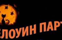 Хелоуин парти в Ресторант „Казанлък“ тази събота / Новини от Казанлък
