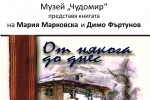 Поредно представяне на книги ще зарадва казанлъшките читатели / Новини от Казанлък