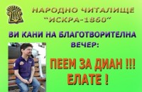 Нов благотворителен концерт в полза на Диан Костов / Новини от Казанлък