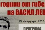 Град Казанлък ще почете паметта на Васил Левски с поредица събития / Новини от Казанлък