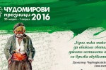 От днес започва продажбата на билети за културните събития по време на “Чудомирови празници“ - 2016 / Новини от Казанлък