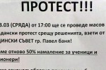 Утре павелбанци излизат на протест / Новини от Казанлък