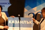  / Новини от Казанлък