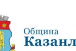 Общината приканва длъжниците към общинската хазна да се издължават навреме / Новини от Казанлък