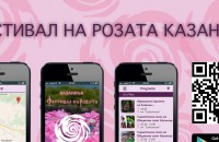 Стартира обновеното мобилно приложение за Фестивала на розата – 2016 / Новини от Казанлък