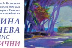 Дарина Янева със самостоятелна изложба в Художествената галерия / Новини от Казанлък