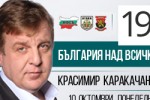 Красимир Каракачанов идва в Казанлък в понеделник, 10 октомври / Новини от Казанлък