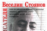 Приятели си спомнят за Веско в четвъртък вечер / Новини от Казанлък