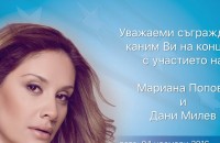 ГЕРБ Казанлък подарява концерт с участието на Мариана Попова и Дани Милев / Новини от Казанлък