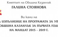  / Новини от Казанлък