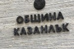  / Новини от Казанлък