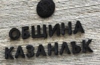 Конкурс за обществен възпитател / Новини от Казанлък