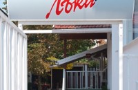 Резервации за влюбени започна да приема ресторант „Лъки“ / Новини от Казанлък