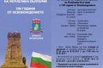 Организация за придвижване и провеждане на тържествата на 3-ти март / Новини от Казанлък