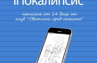 “Светлини сред сенките“ представят нова книга в петък / Новини от Казанлък