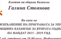  / Новини от Казанлък