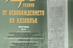  / Новини от Казанлък
