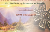  / Новини от Казанлък