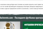 Ежедневни футболни прогнози / Спортни новини от Казанлък