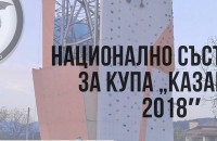  / Новини от Казанлък