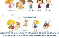  / Новини от Казанлък