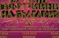  / Новини от Казанлък