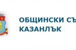  / Новини от Казанлък