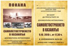  / Новини от Казанлък