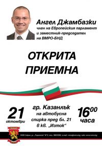  / Новини от Казанлък