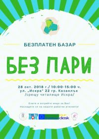  / Новини от Казанлък