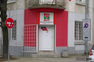  / Новини от Казанлък