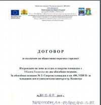  / Новини от Казанлък