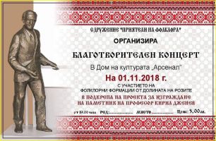 Фолклорен концерт ще събира средства за паметник на проф. Кирил Дженев / Новини от Казанлък