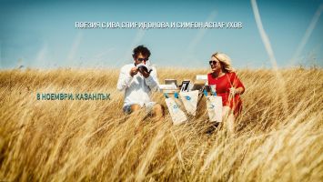 Поетична вечер с книги и музика в галерия “Искра“ 4 утре / Новини от Казанлък