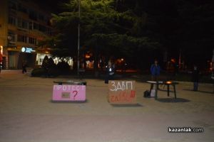  / Новини от Казанлък