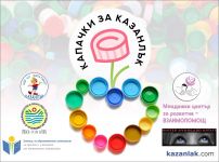  / Новини от Казанлък