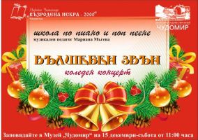Школите по пиано и пеене в НЧ “Възродена Искра - 2000“ ще изнесат коледен концерт / Новини от Казанлък