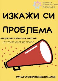  / Новини от Казанлък