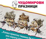  / Новини от Казанлък