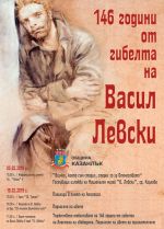 Да почетем заедно паметта на Апостола на Свободата / Новини от Казанлък