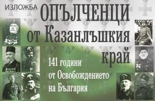  / Новини от Казанлък