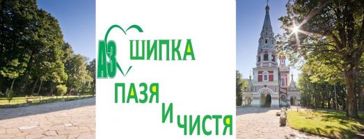  / Новини от Казанлък