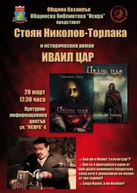  / Новини от Казанлък