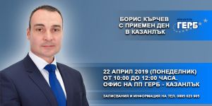  / Новини от Казанлък