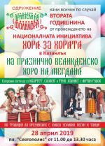  / Новини от Казанлък