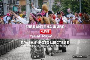  / Новини от Казанлък