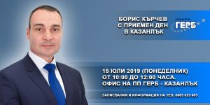 Приемни дни на ГЕРБ в Казанлък / Новини от Казанлък