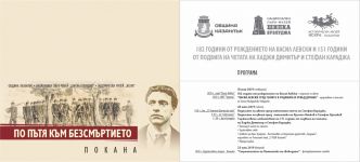 Покана от Община Казанлък за отбелязване на 151г. от гибелта на Хаджи Димитър и неговата чета / Новини от Казанлък