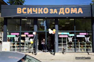  / Новини от Казанлък